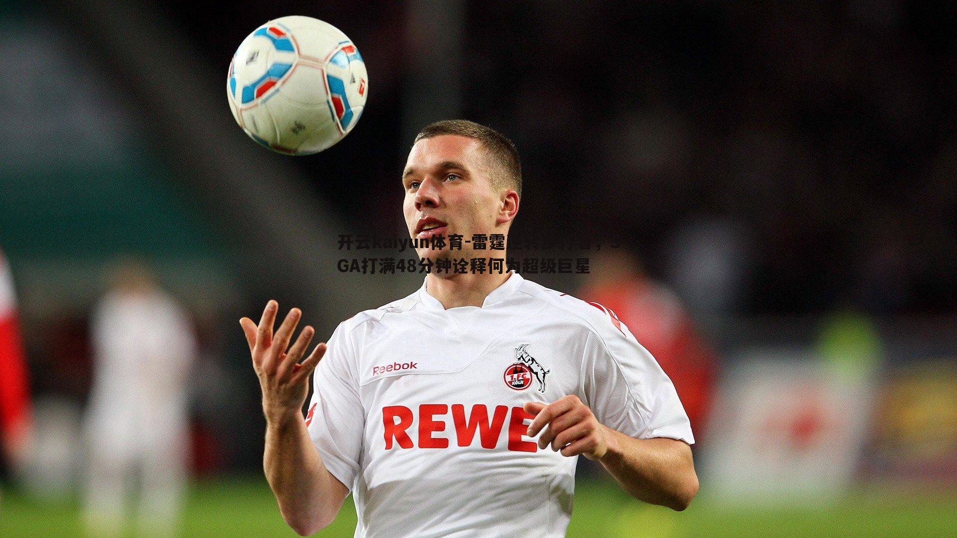 雷霆逆转步行者,SGA打满48分钟诠释何为超级巨星