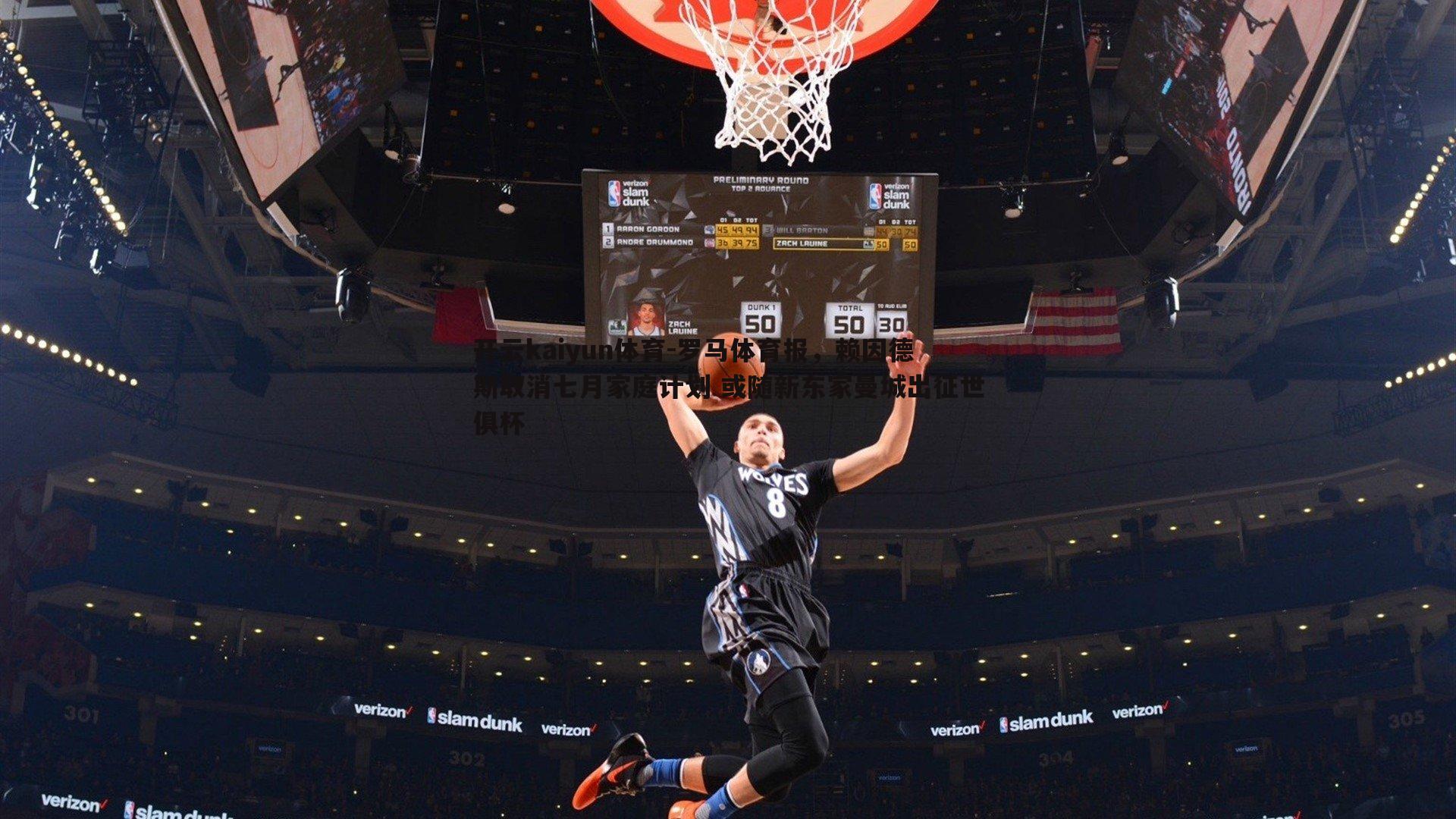 罗马体育报,赖因德斯取消七月家庭计划 或随新东家曼城出征世俱杯