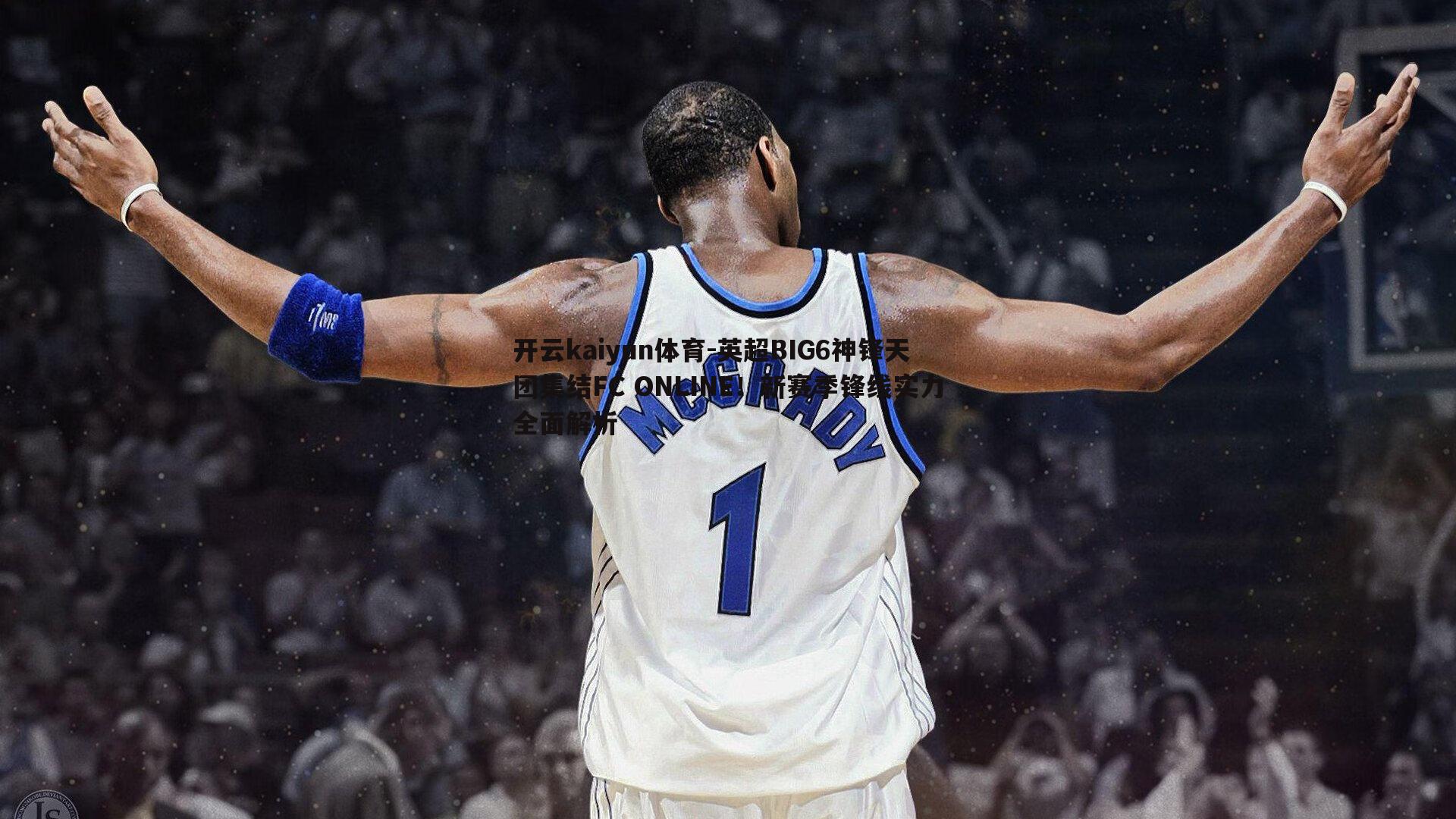 英超BIG6神锋天团集结FC ONLINE！新赛季锋线实力全面解析